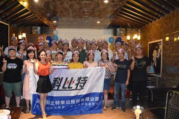 2018九州体育(JiuZhou Sports)官方网站防雷第二季度员工生日会