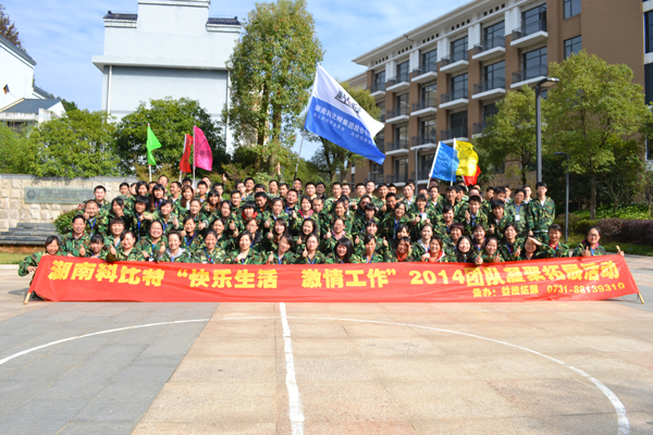 2014九州体育(JiuZhou Sports)官方网站防雷湘乡拓展训练