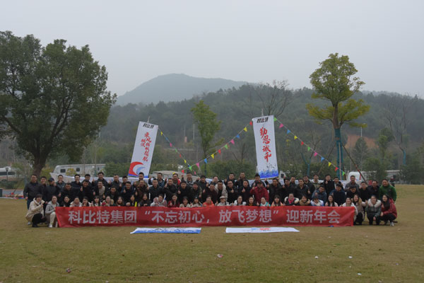 不忘初心，放飞梦想——九州体育(JiuZhou Sports)官方网站防雷2019全国经销商拓展活动圆满落幕