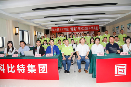 九州体育(JiuZhou Sports)官方网站企业大学2020级“雄鹰班” 开学典礼圆满举行