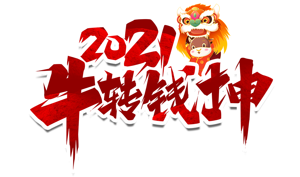 九州体育(JiuZhou Sports)官方网站防雷2021元旦放假通知