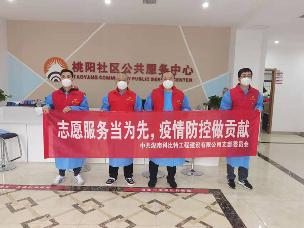 党旗飘扬 同心“抗疫”|九州体育(JiuZhou Sports)官方网站党员志愿者积极奋战“抗疫”一线