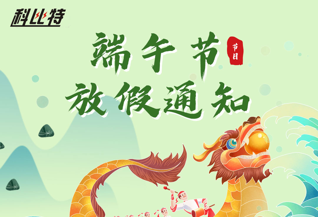 2022九州体育(JiuZhou Sports)官方网站端午放假通知