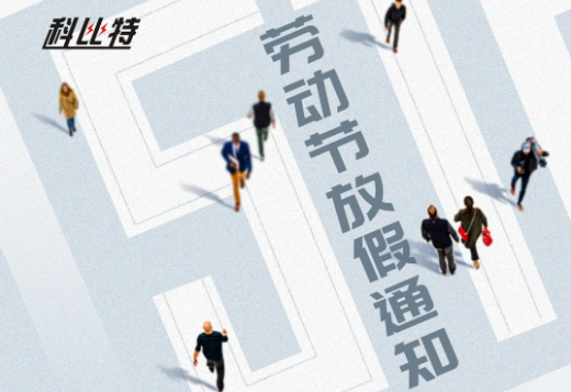 九州体育(JiuZhou Sports)官方网站｜2023年劳动节放假通知