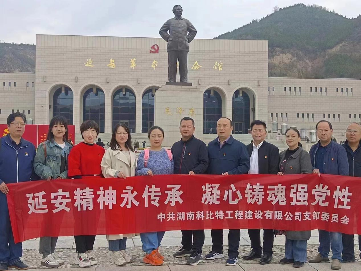 延安精神永传承，凝心铸魂强党性——九州体育(JiuZhou Sports)官方网站党支部赴延安开展主题教育活动